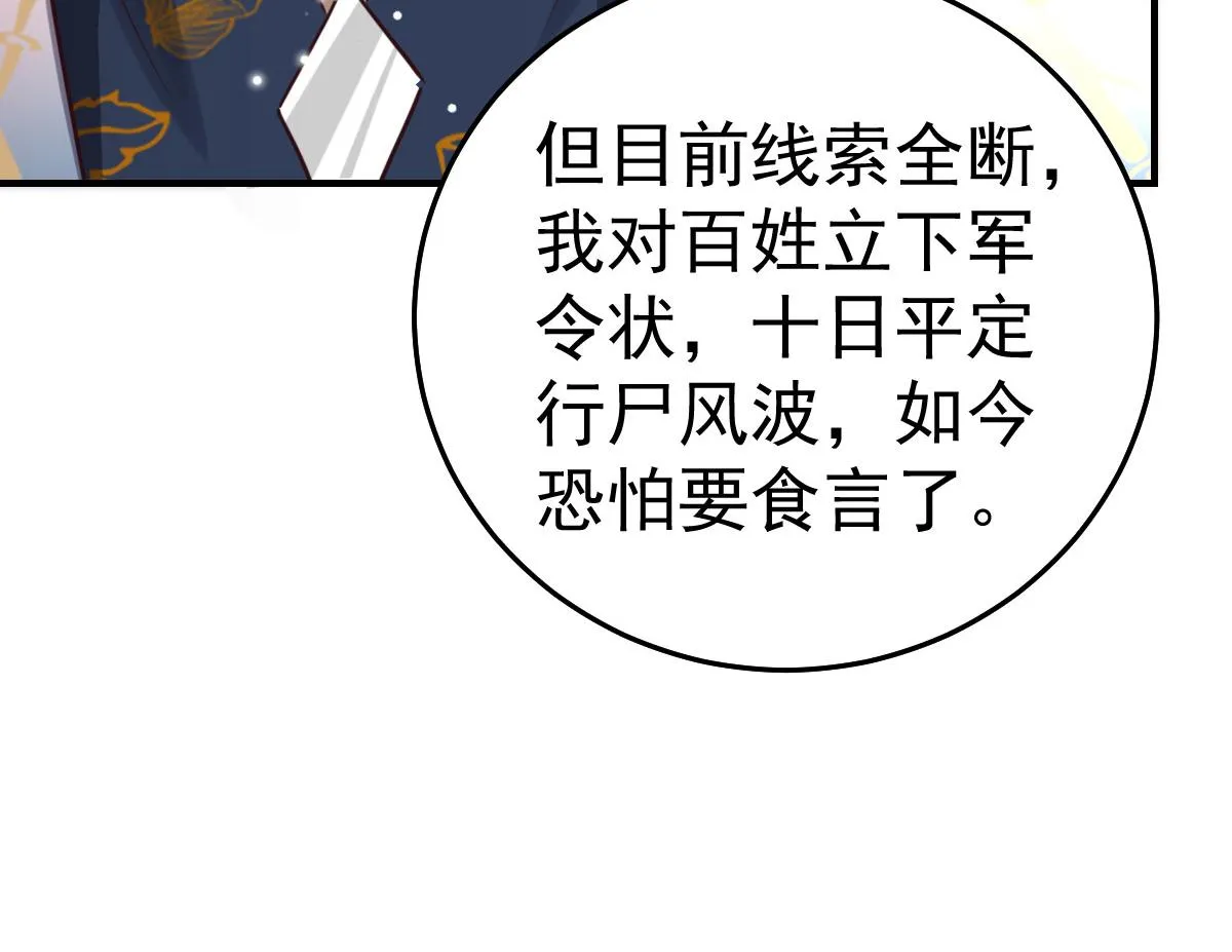 第26话 被触碰的地方在发烫 第136页