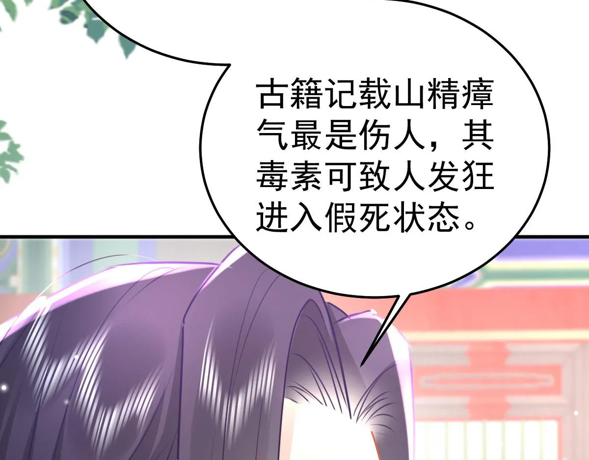 第26话 被触碰的地方在发烫 第151页