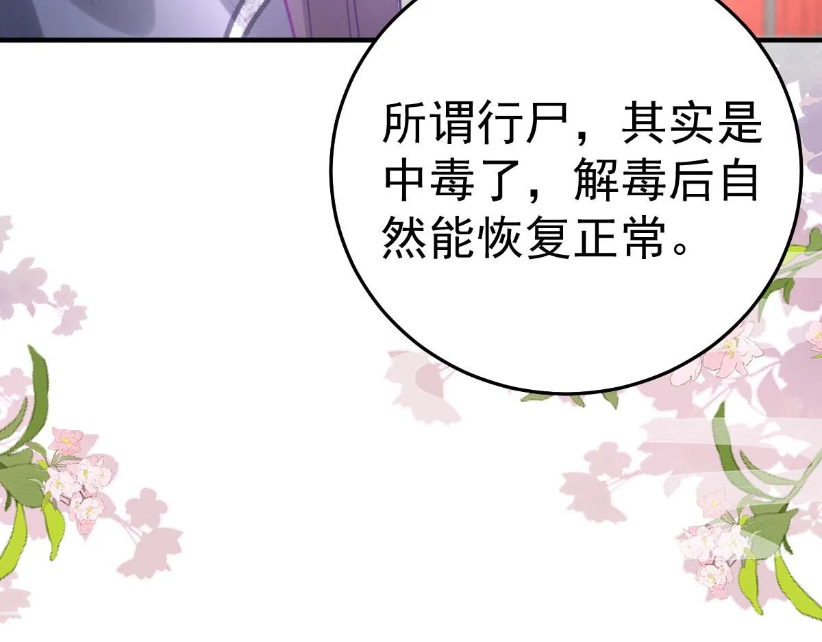 第26话 被触碰的地方在发烫 第154页