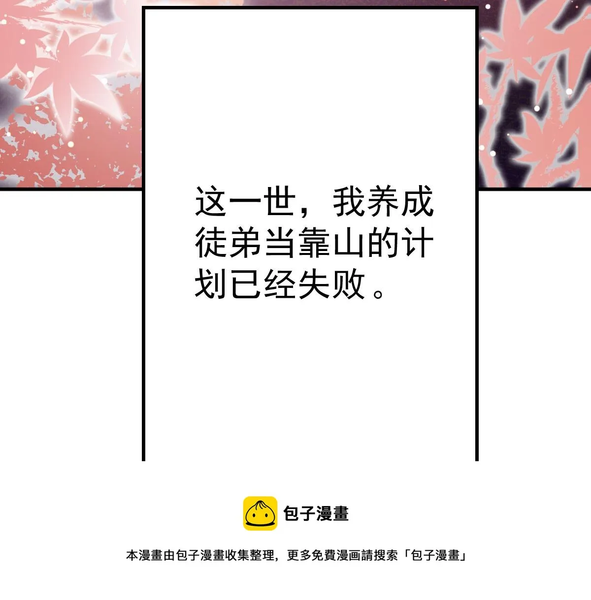 第27话 男人都是大猪蹄子 第50页
