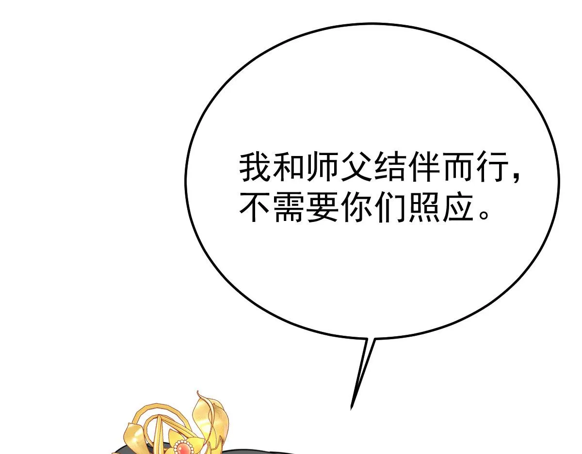 第27话 男人都是大猪蹄子 第61页