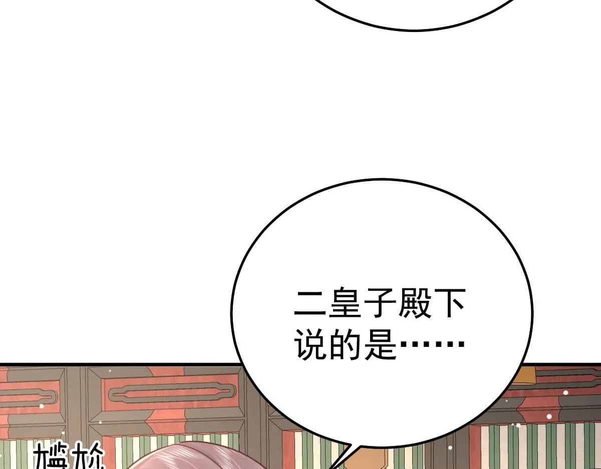 第27话 男人都是大猪蹄子 第66页