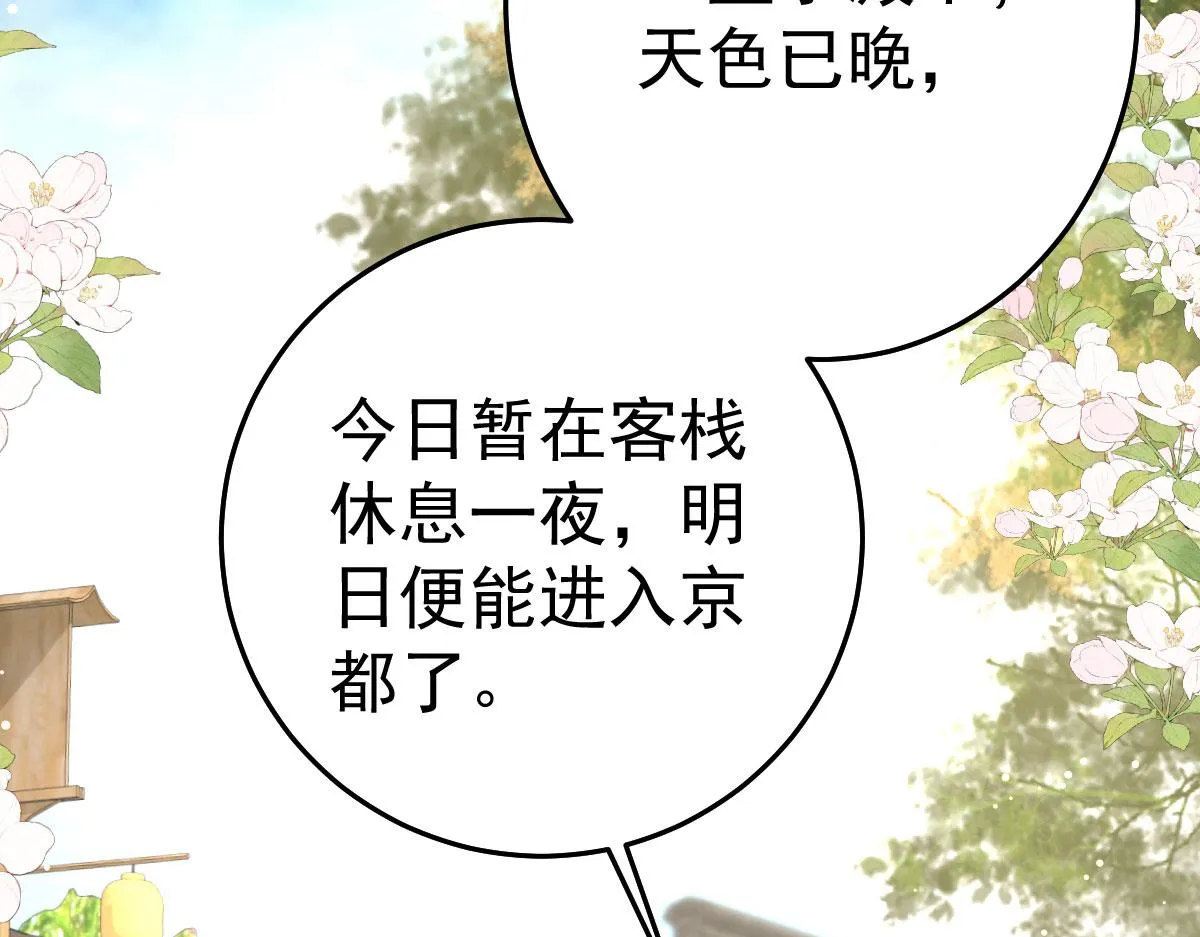 第27话 男人都是大猪蹄子 第75页