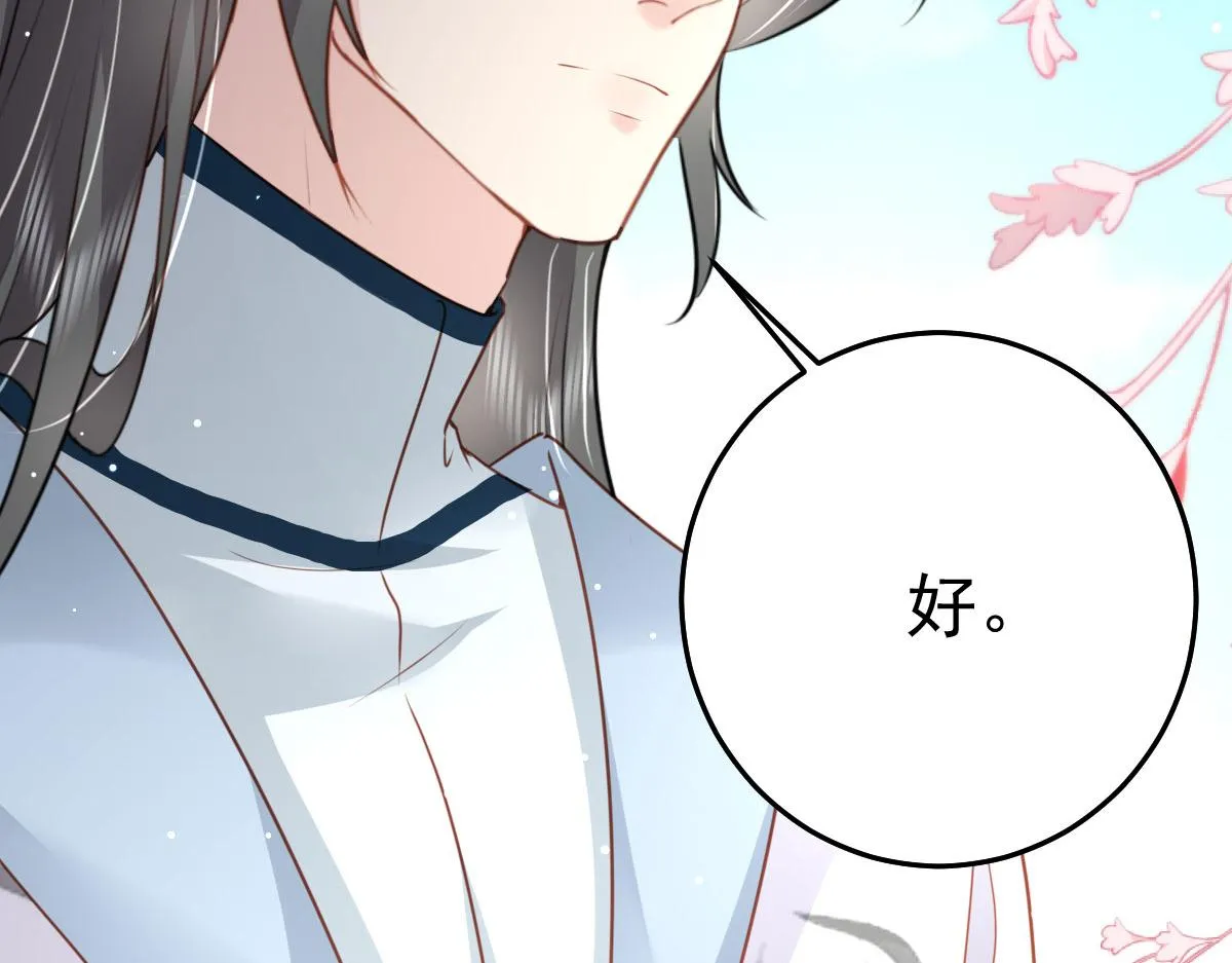 第27话 男人都是大猪蹄子 第79页