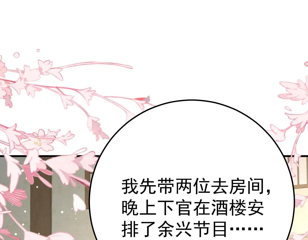 第27话 男人都是大猪蹄子 第81页