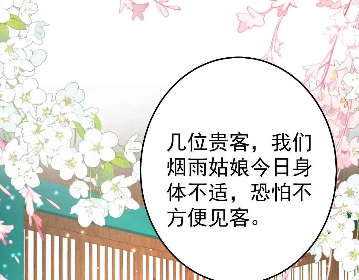 第27话 男人都是大猪蹄子 第93页