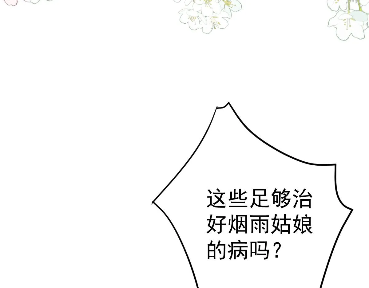 第27话 男人都是大猪蹄子 第96页