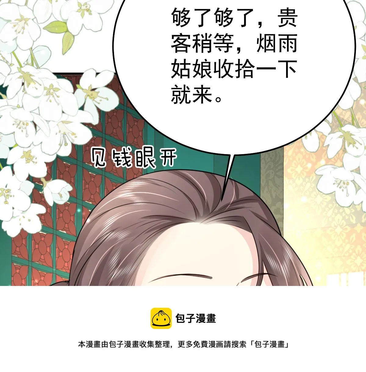 第27话 男人都是大猪蹄子 第99页
