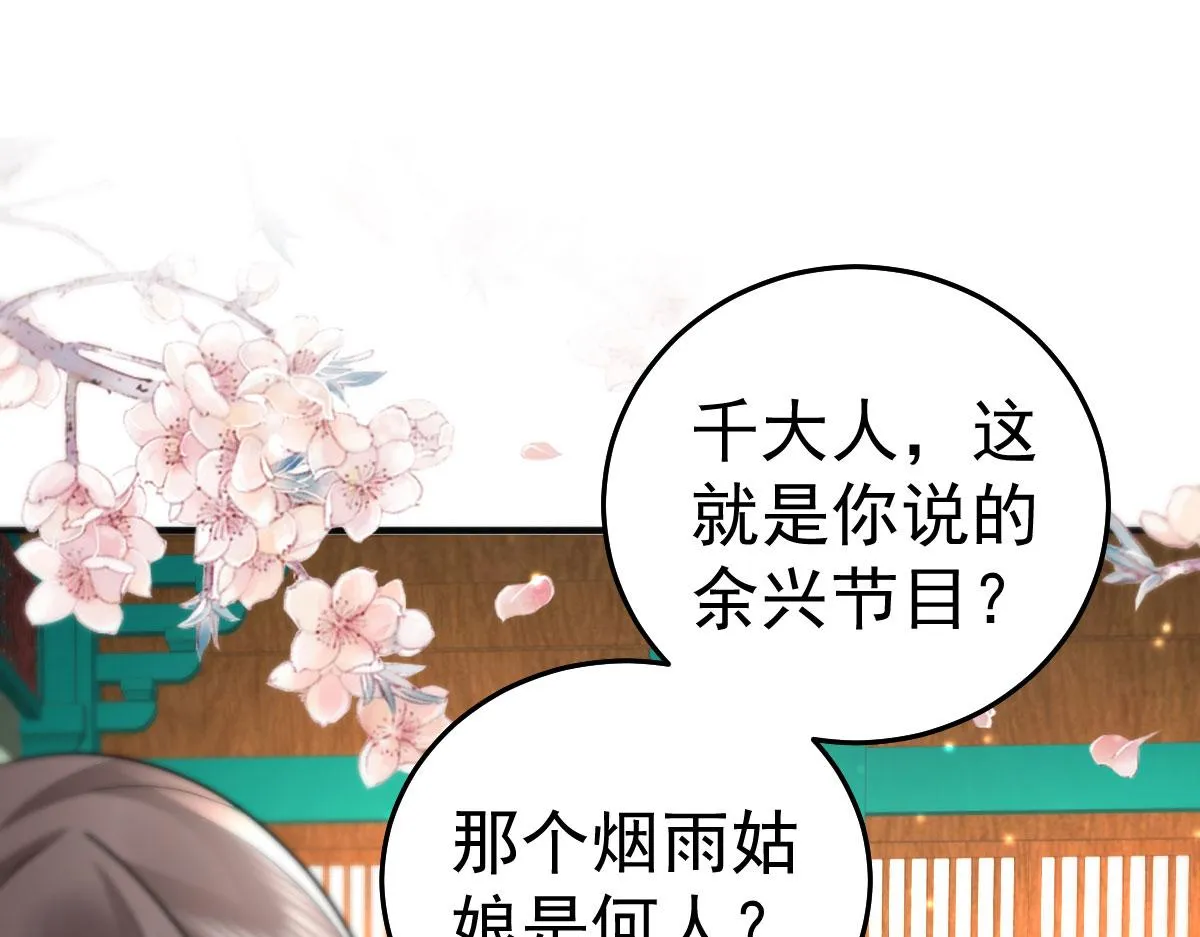 第27话 男人都是大猪蹄子 第102页