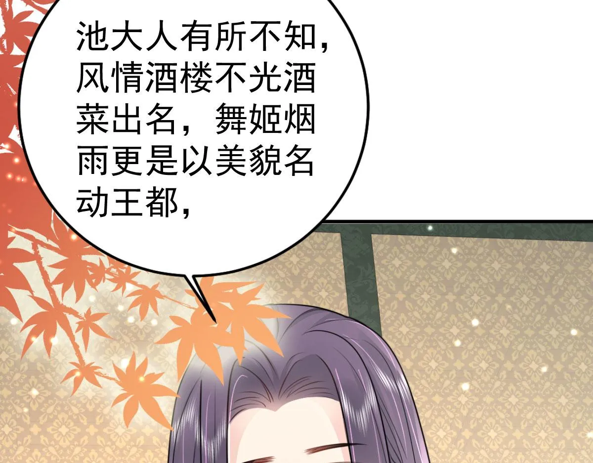第27话 男人都是大猪蹄子 第106页