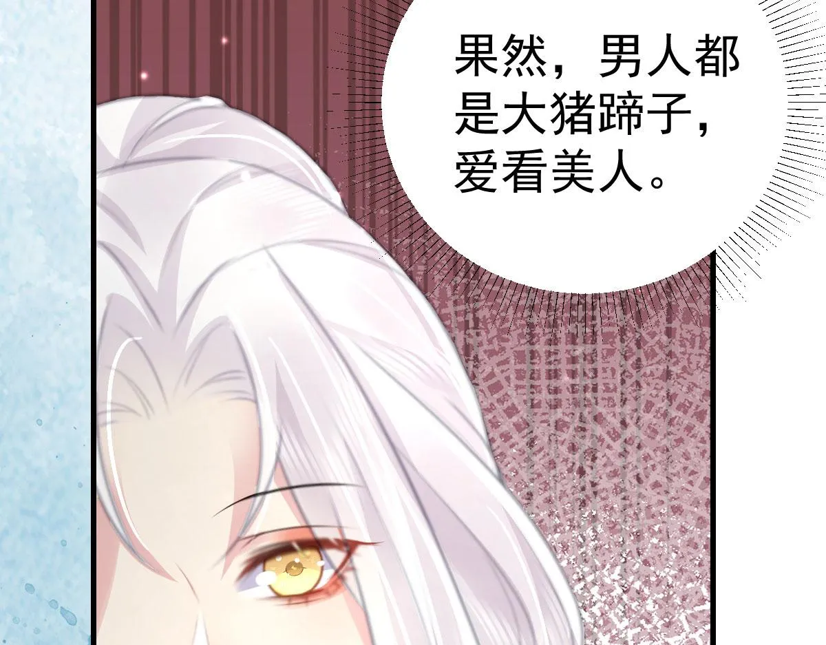 第27话 男人都是大猪蹄子 第114页