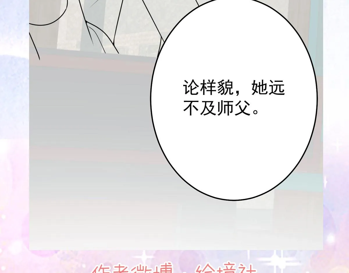 第27话 男人都是大猪蹄子 第156页