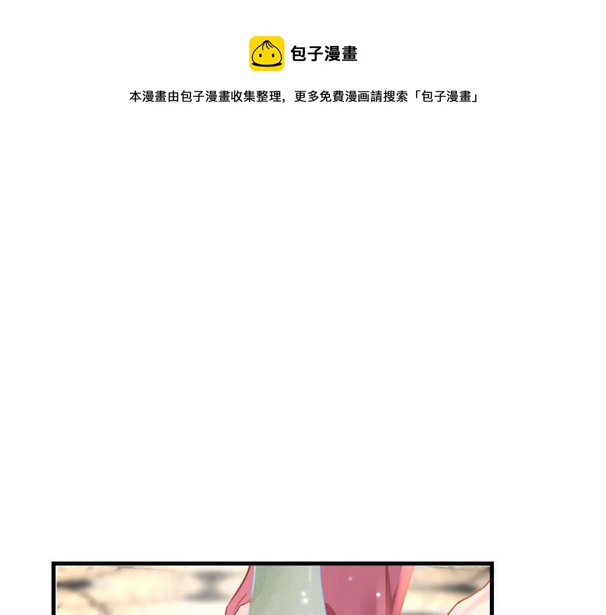 第28话 师父竟和他肌肤相亲？！ 第1页