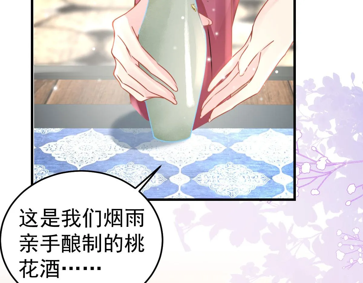 第28话 师父竟和他肌肤相亲？！ 第2页
