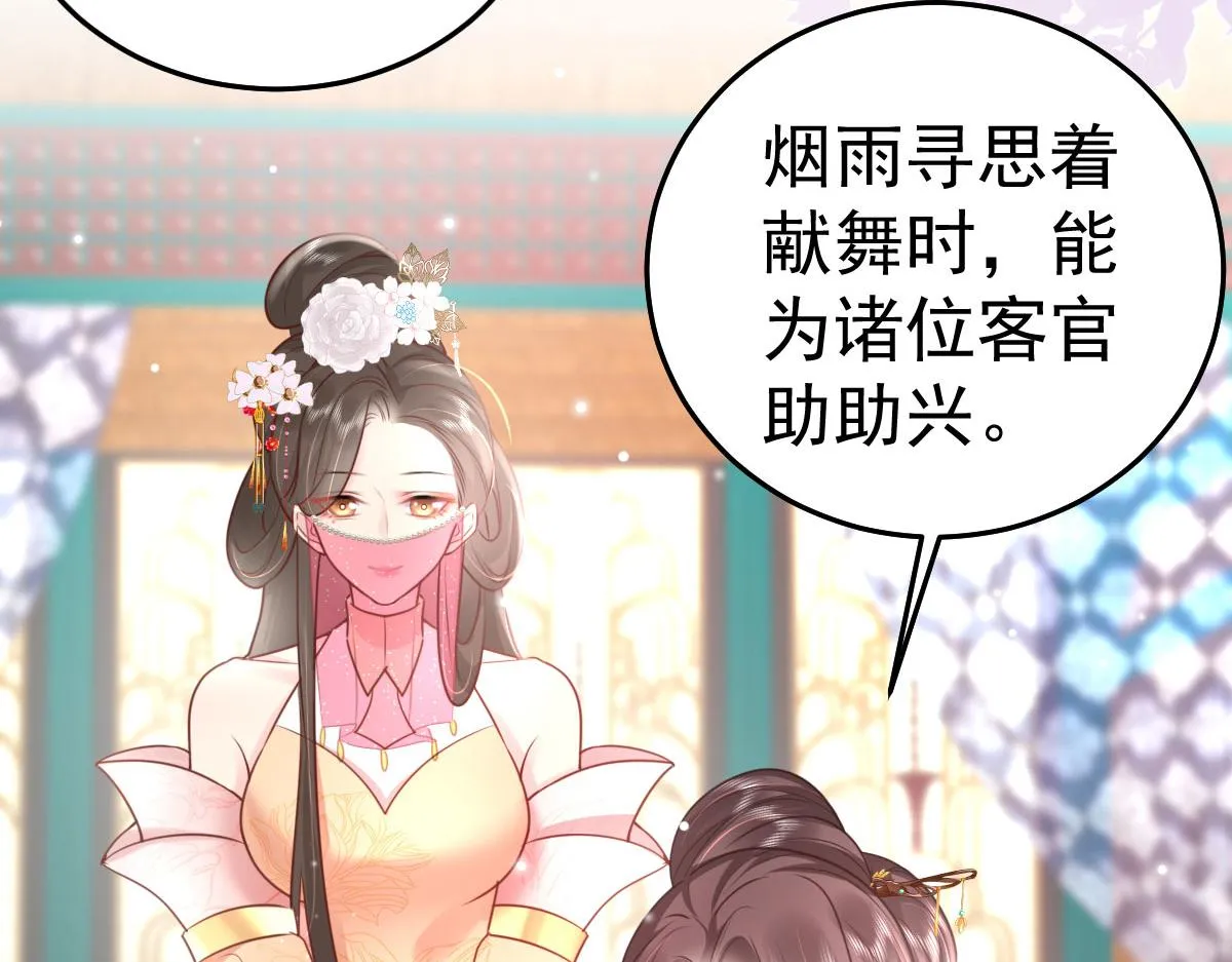 第28话 师父竟和他肌肤相亲？！ 第3页
