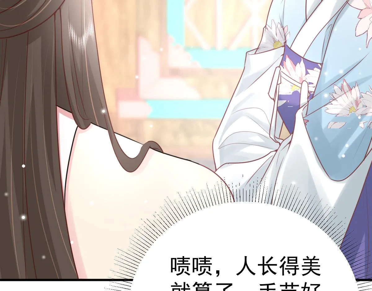 第28话 师父竟和他肌肤相亲？！ 第14页