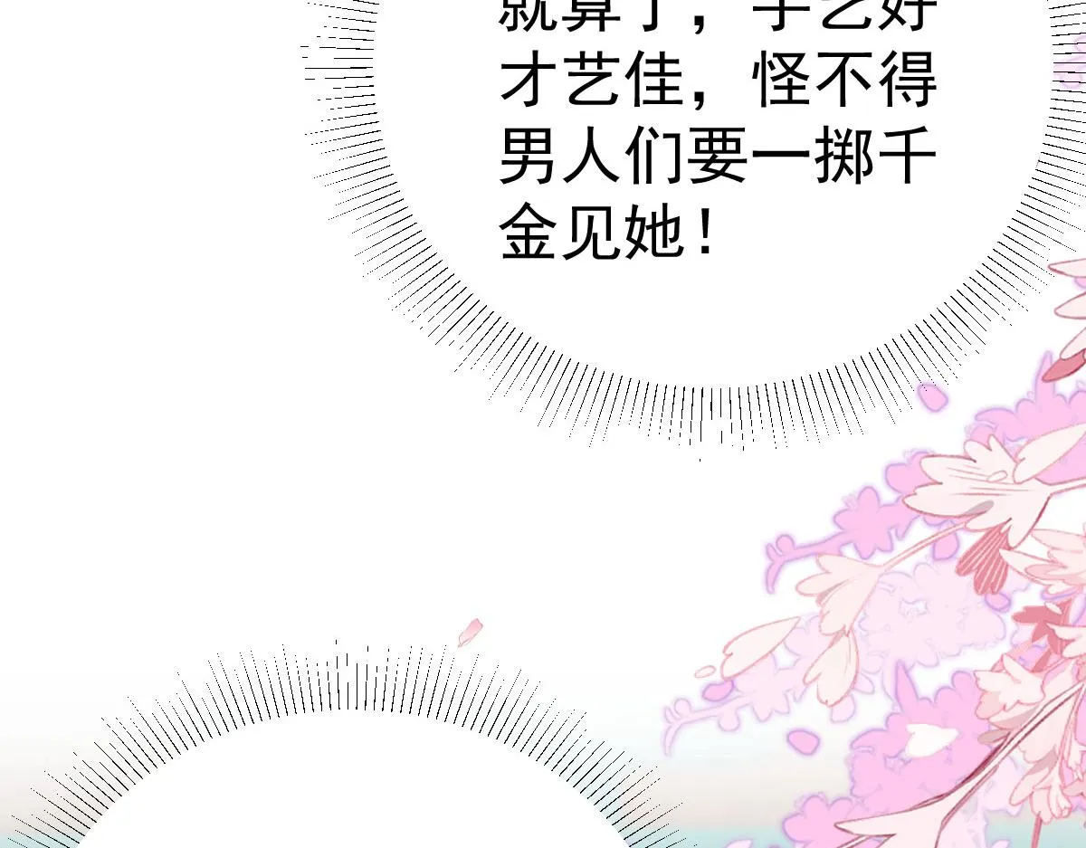 第28话 师父竟和他肌肤相亲？！ 第15页