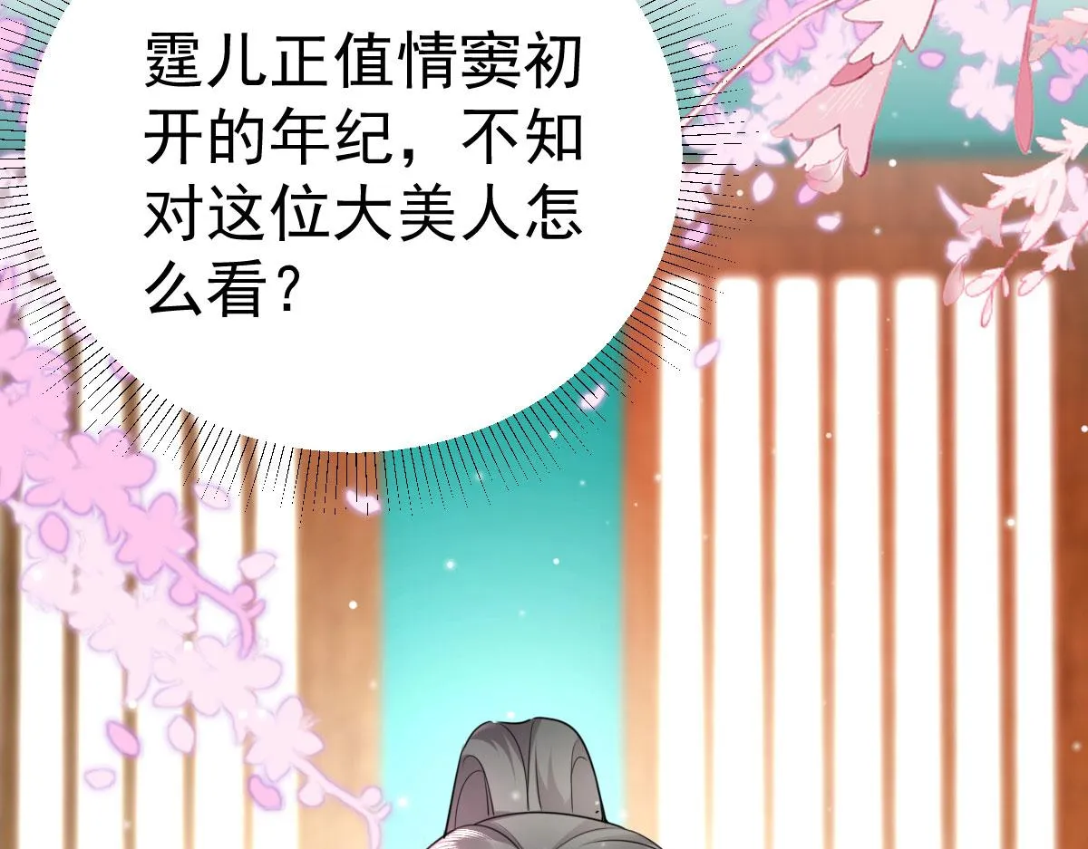 第28话 师父竟和他肌肤相亲？！ 第17页