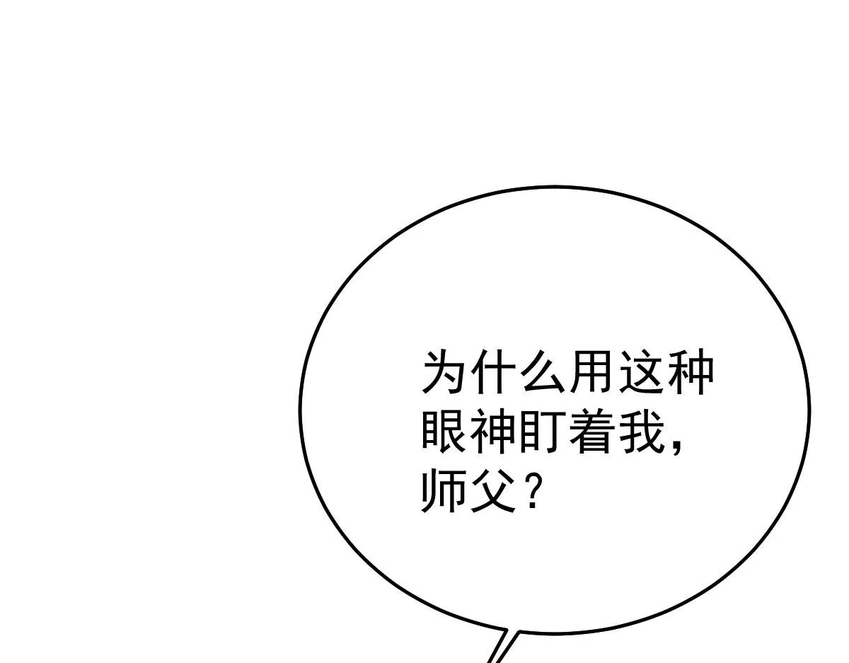 第28话 师父竟和他肌肤相亲？！ 第25页
