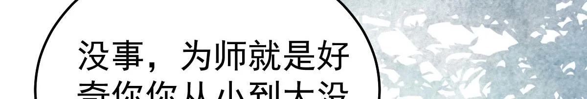 第28话 师父竟和他肌肤相亲？！ 第28页