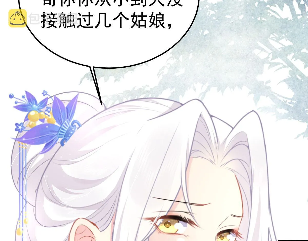 第28话 师父竟和他肌肤相亲？！ 第29页