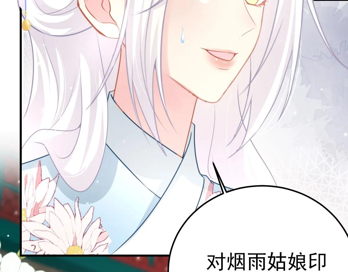 第28话 师父竟和他肌肤相亲？！ 第30页