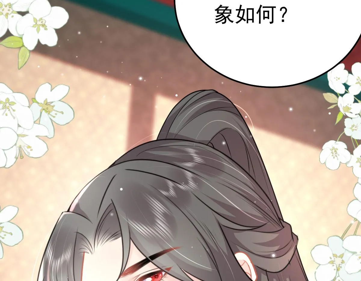 第28话 师父竟和他肌肤相亲？！ 第31页