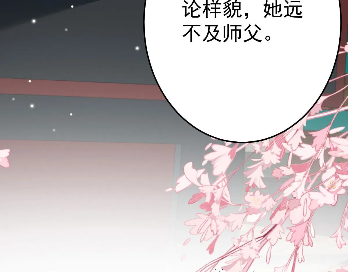 第28话 师父竟和他肌肤相亲？！ 第35页