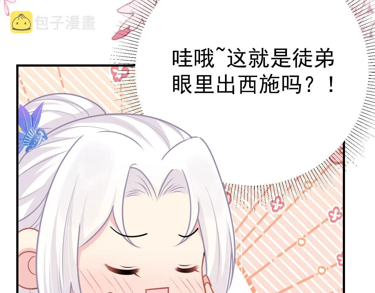 第28话 师父竟和他肌肤相亲？！ 第37页