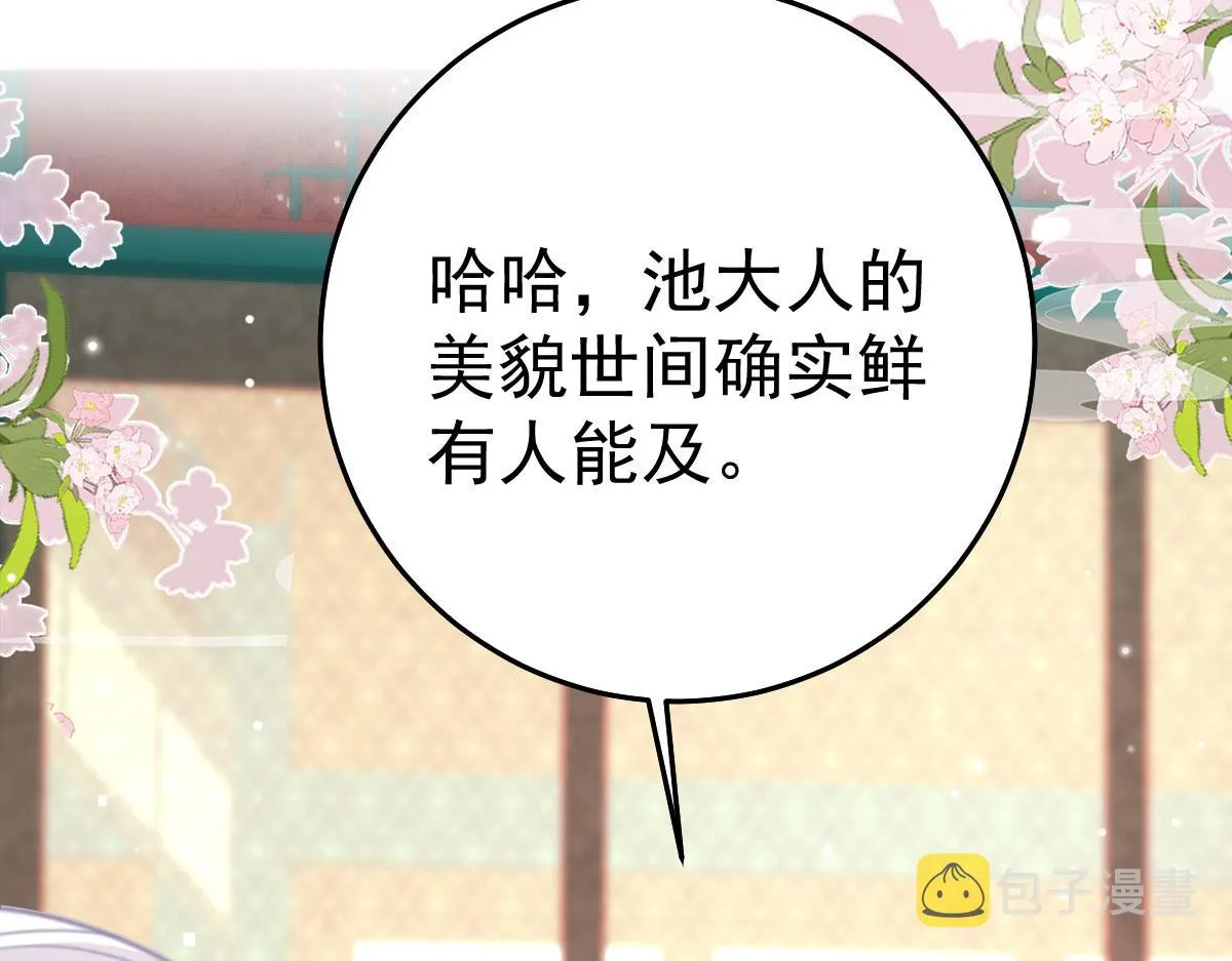第28话 师父竟和他肌肤相亲？！ 第39页