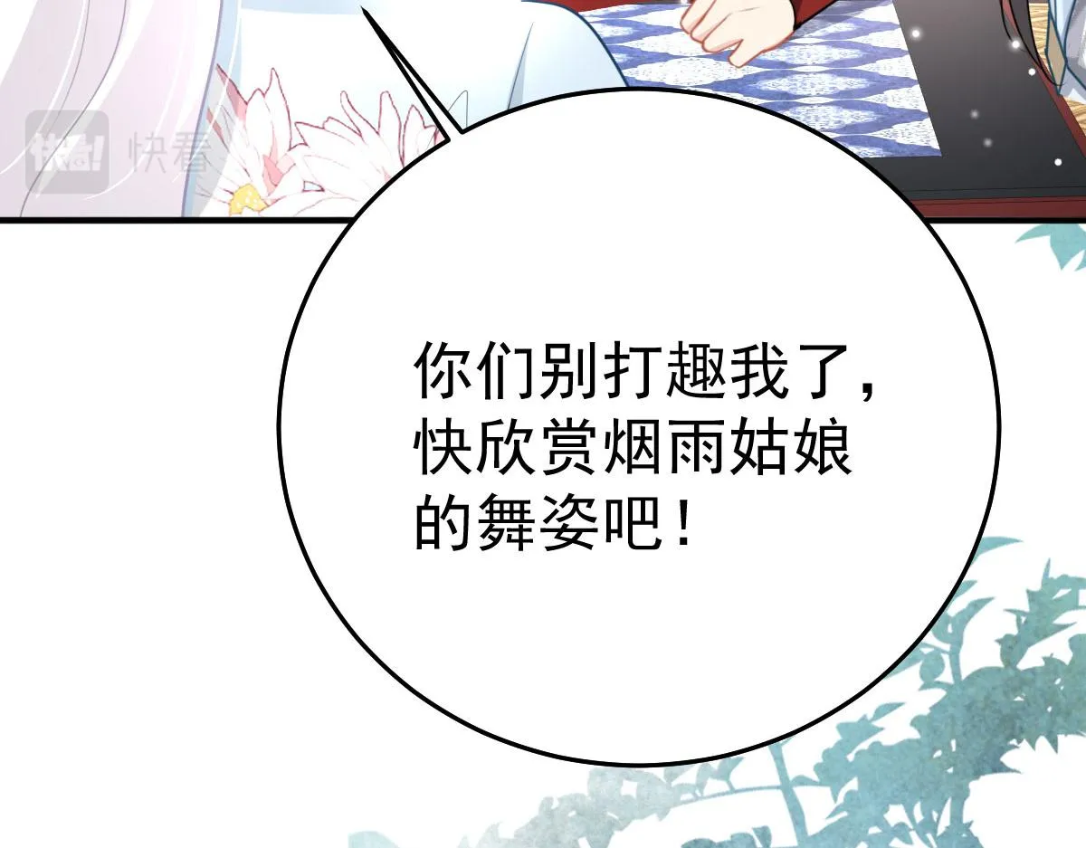 第28话 师父竟和他肌肤相亲？！ 第42页