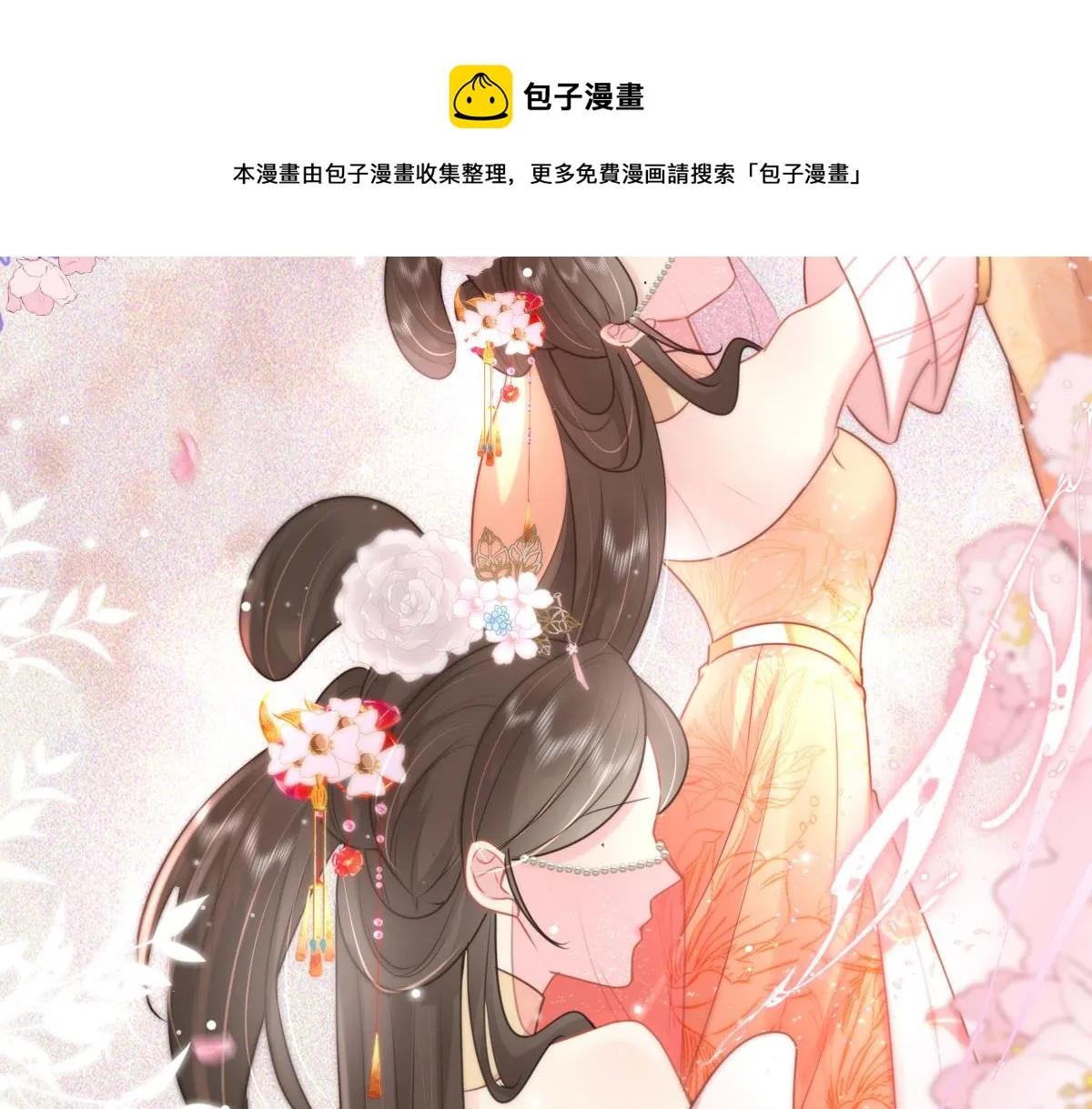 第28话 师父竟和他肌肤相亲？！ 第50页