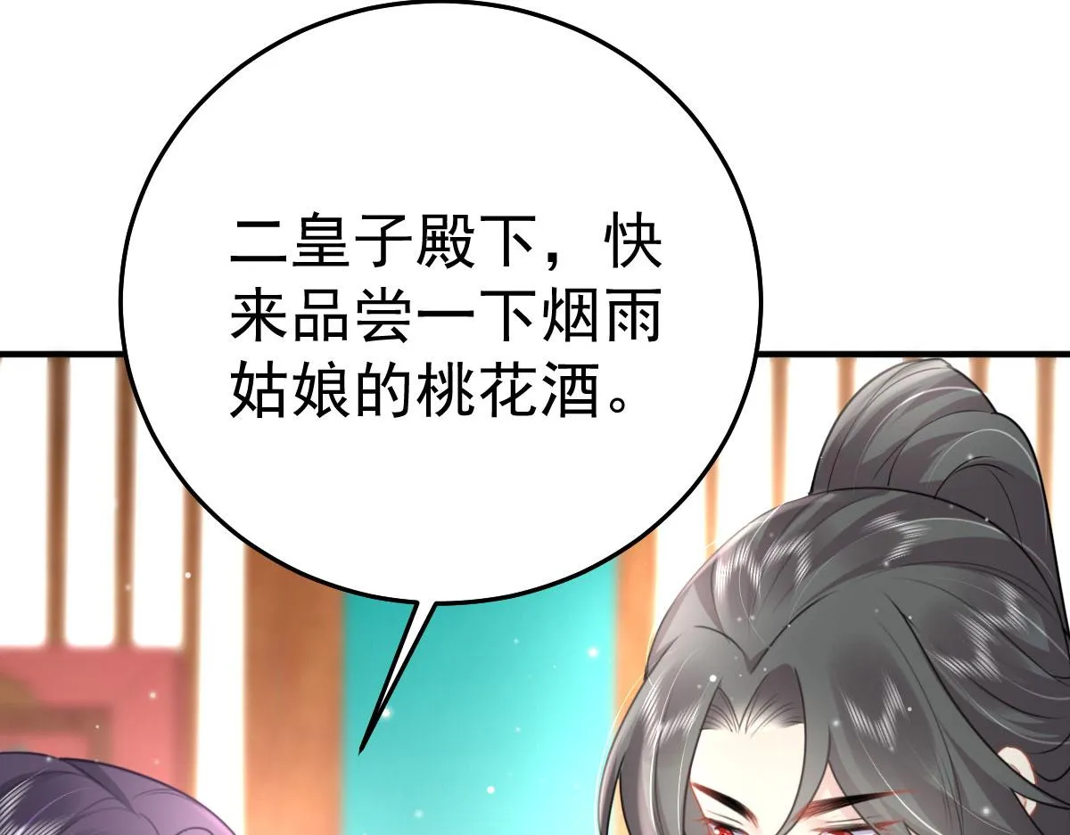 第28话 师父竟和他肌肤相亲？！ 第58页