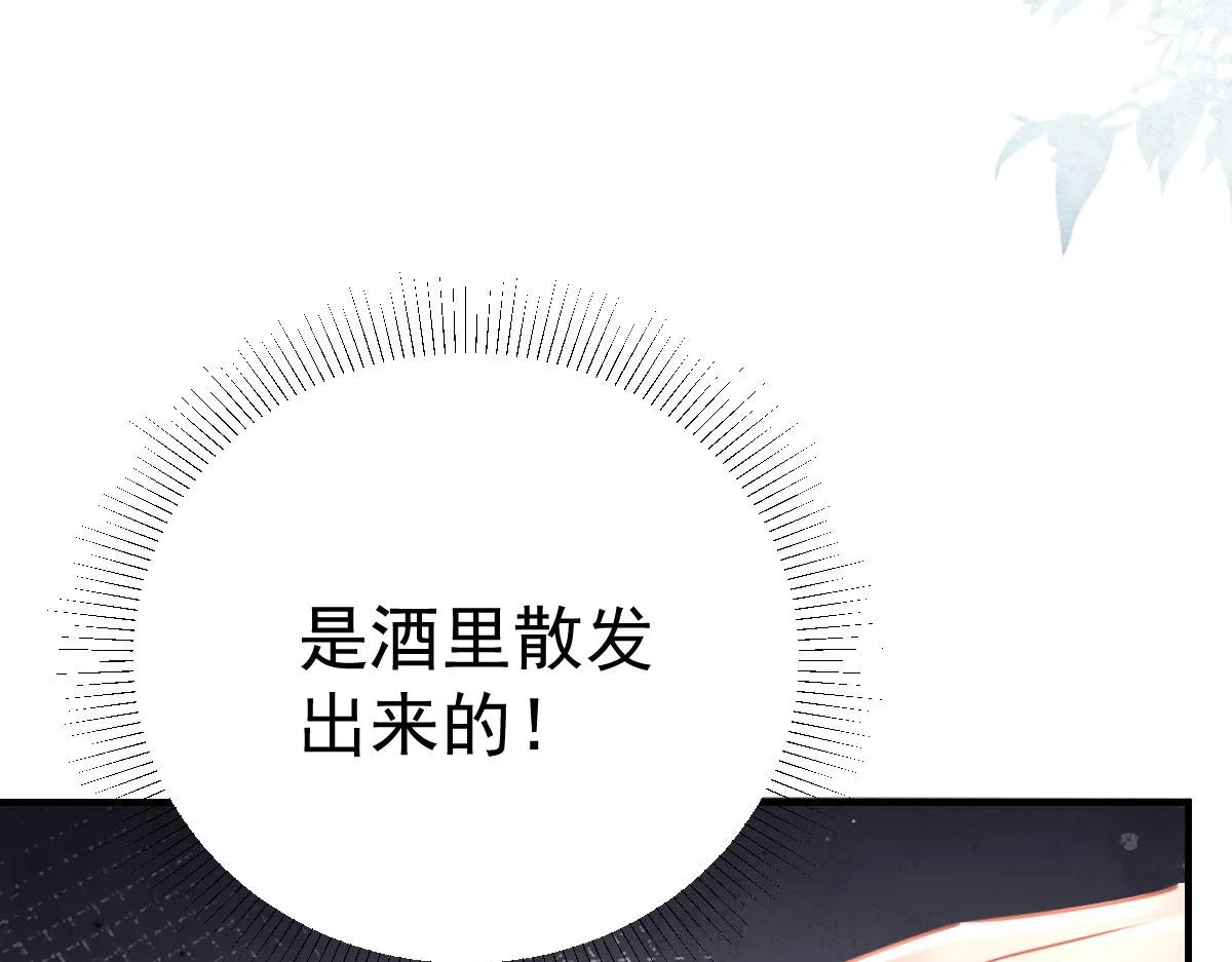 第28话 师父竟和他肌肤相亲？！ 第65页