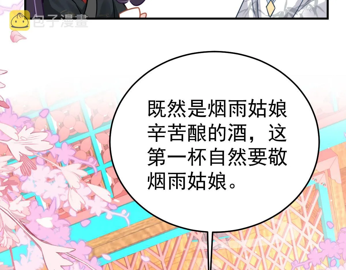 第28话 师父竟和他肌肤相亲？！ 第75页