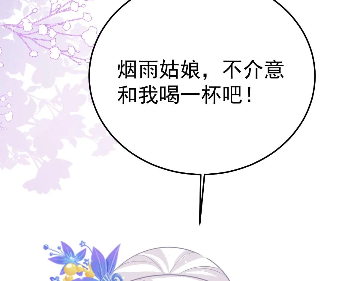 第28话 师父竟和他肌肤相亲？！ 第81页