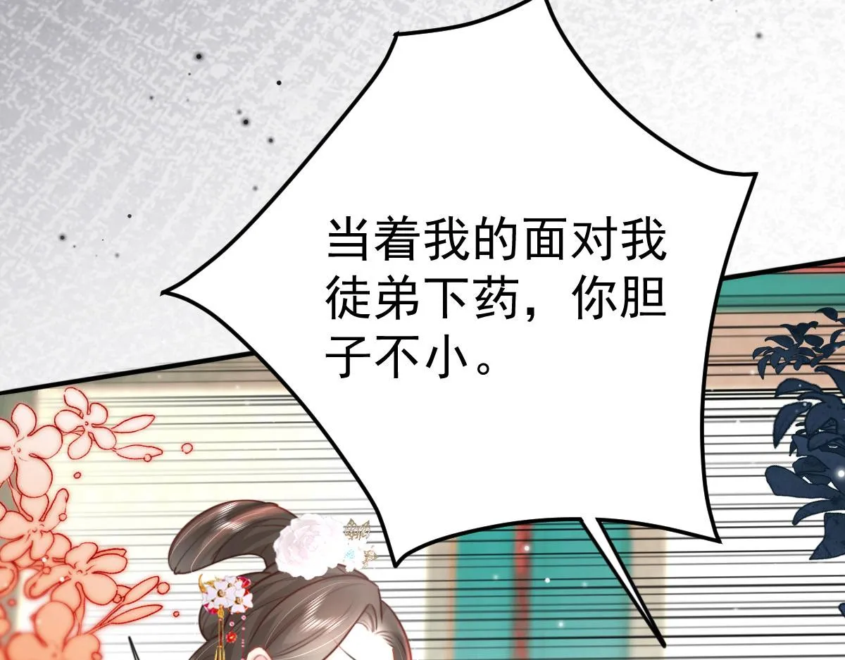 第28话 师父竟和他肌肤相亲？！ 第101页
