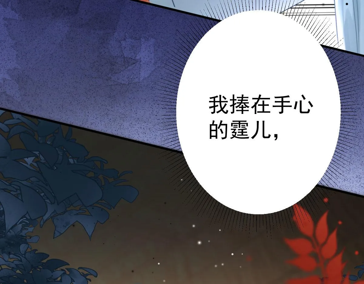 第28话 师父竟和他肌肤相亲？！ 第103页