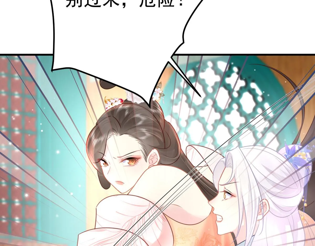 第28话 师父竟和他肌肤相亲？！ 第116页