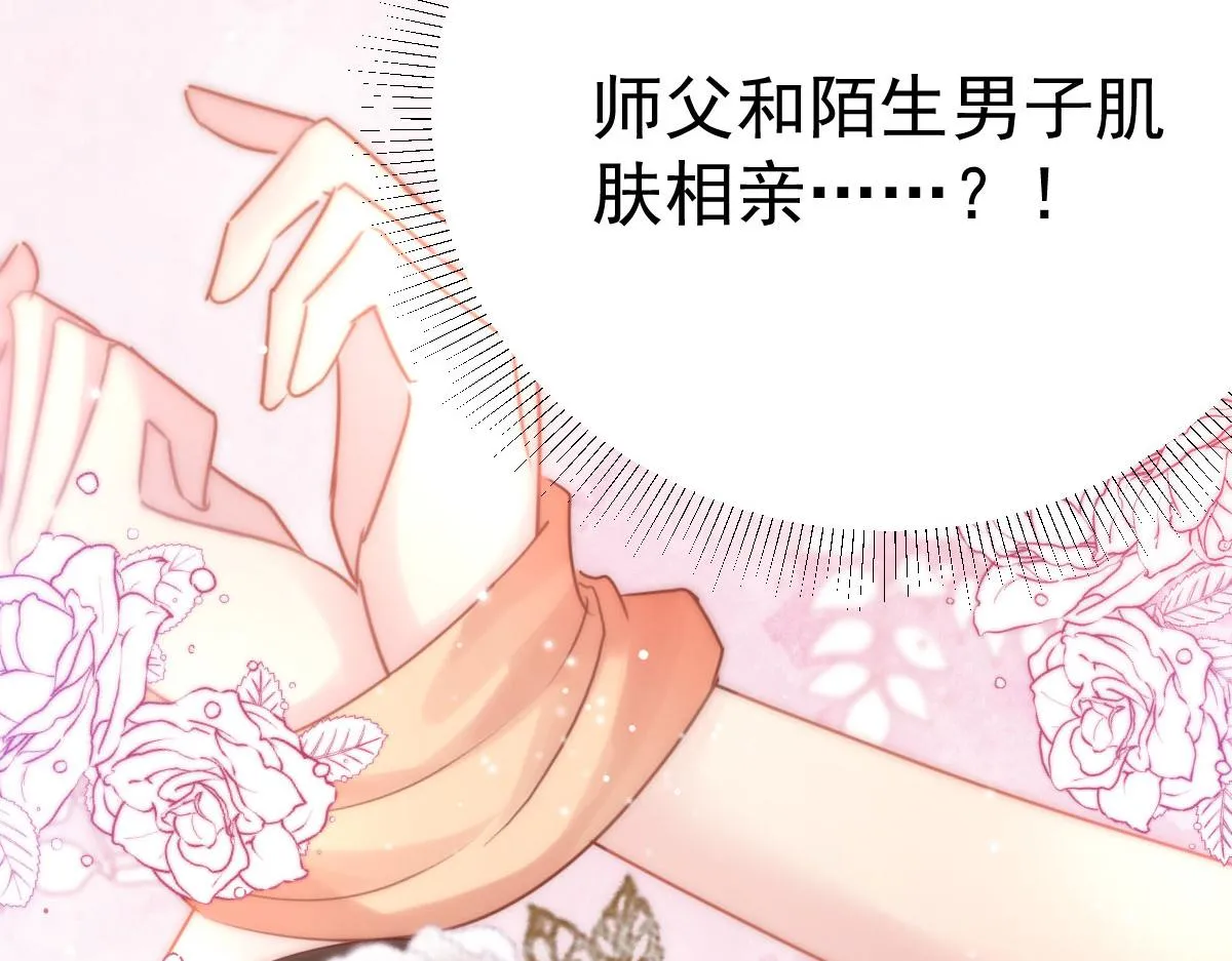 第28话 师父竟和他肌肤相亲？！ 第141页