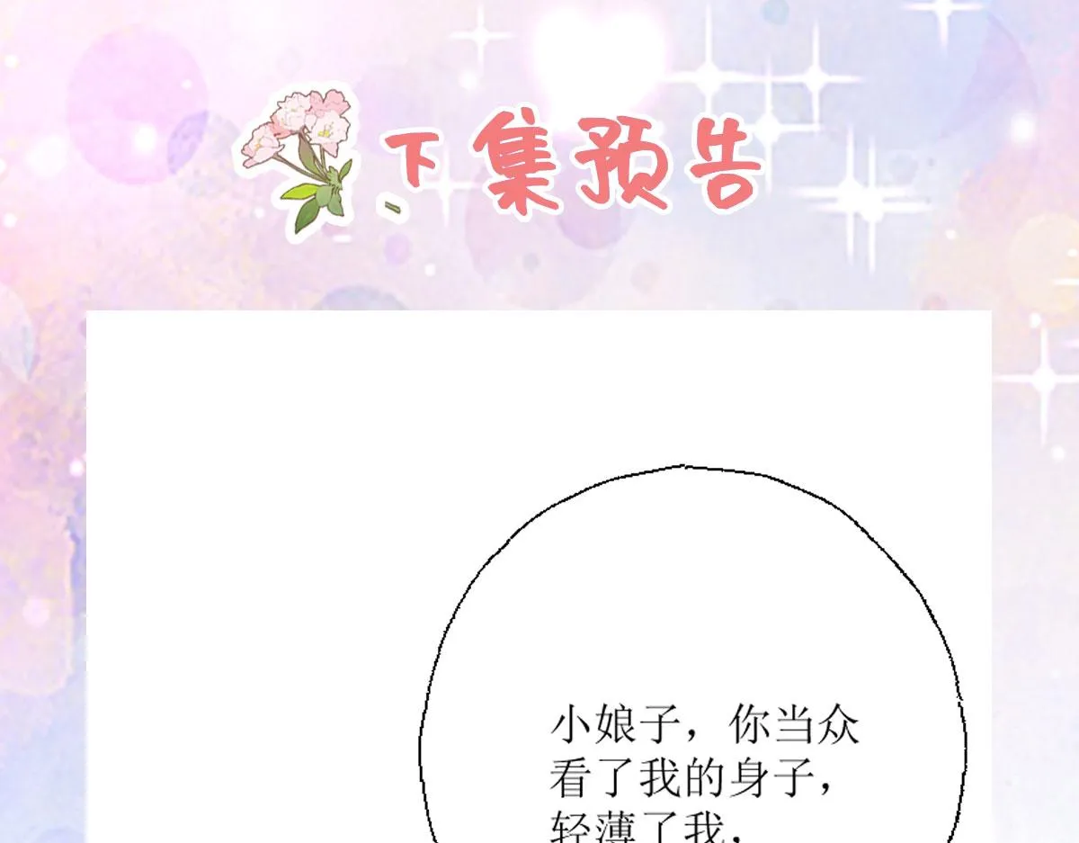 第28话 师父竟和他肌肤相亲？！ 第147页
