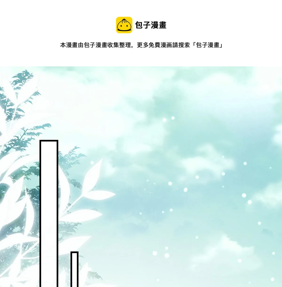 第29话 师父现在是舍不得了？ 第1页