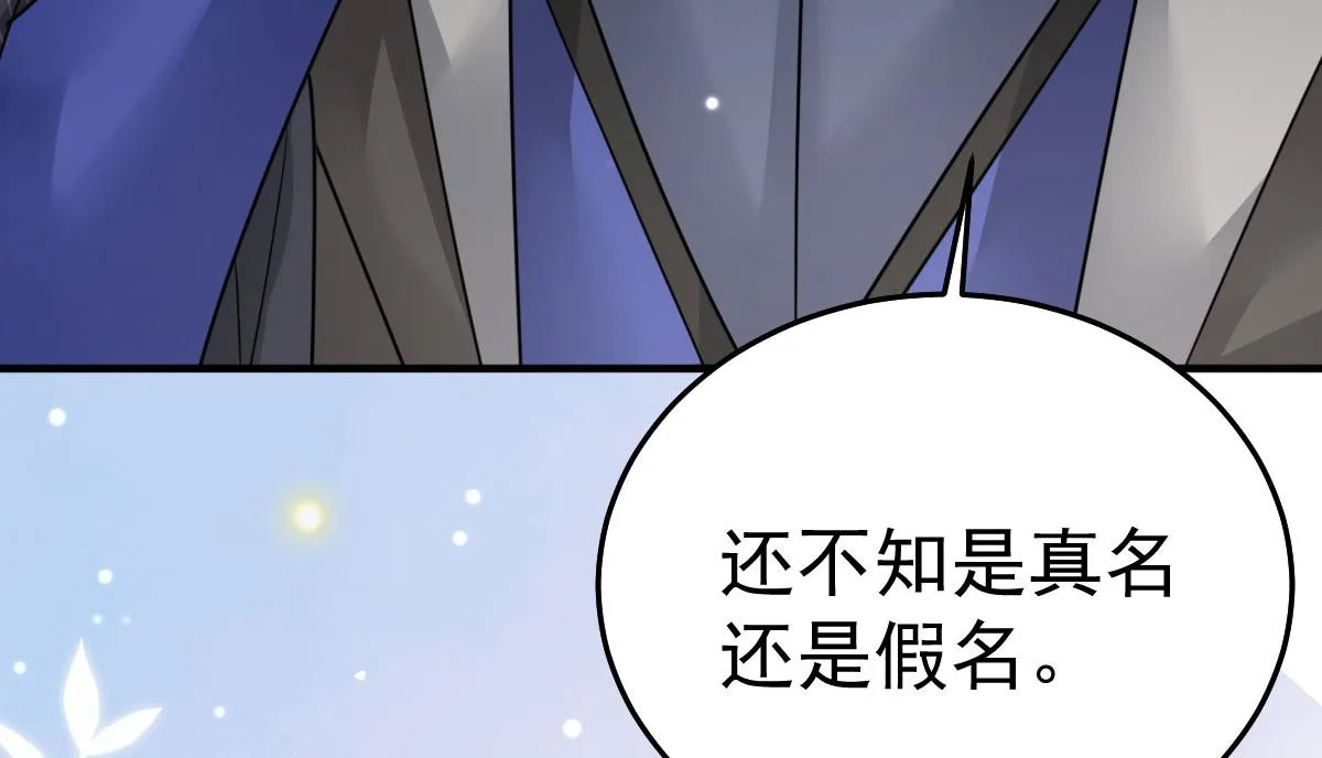 第29话 师父现在是舍不得了？ 第12页