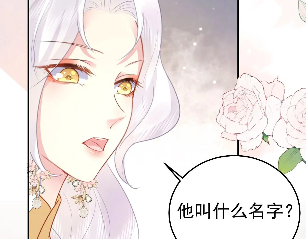 第29话 师父现在是舍不得了？ 第14页