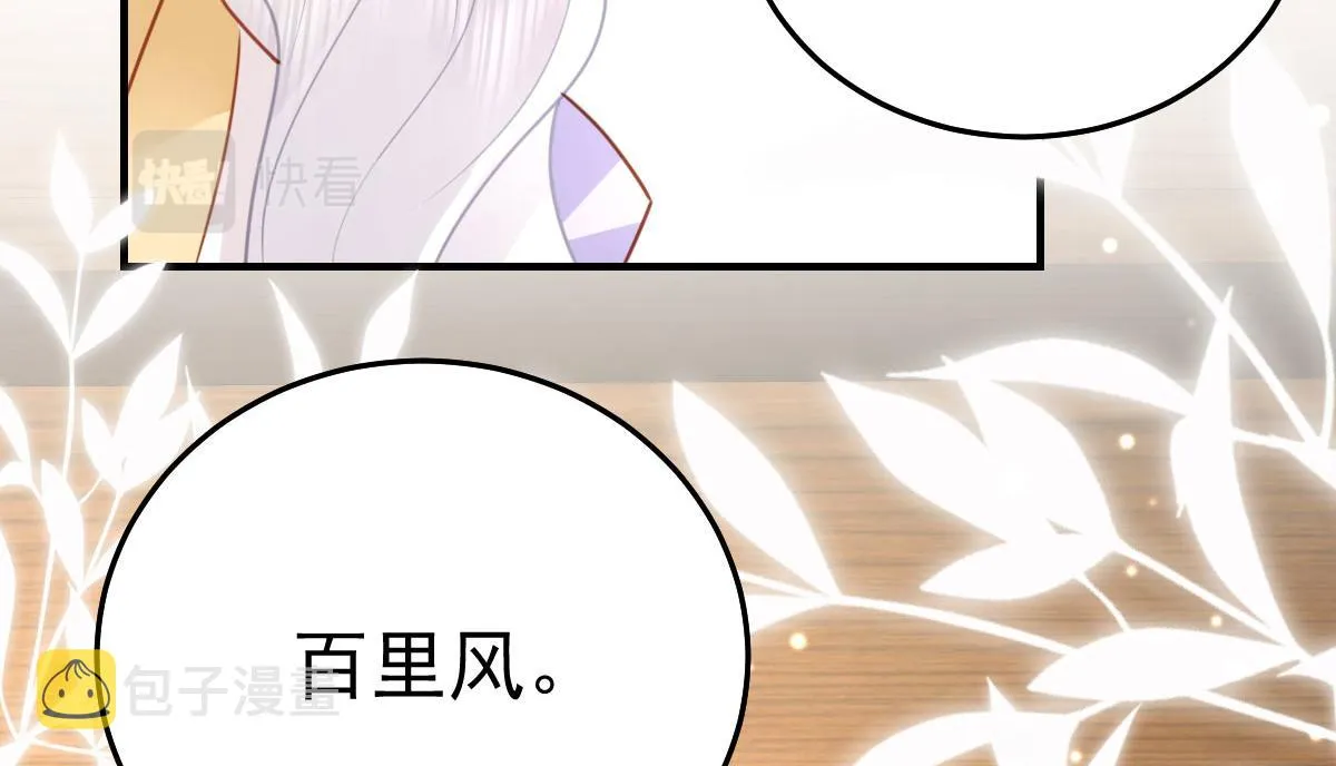 第29话 师父现在是舍不得了？ 第15页