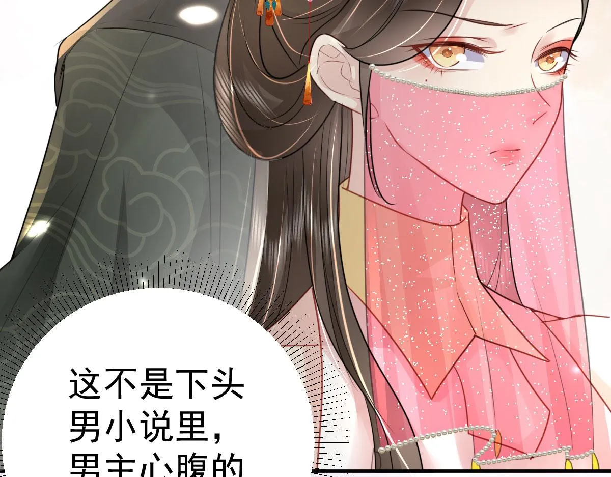 第29话 师父现在是舍不得了？ 第27页