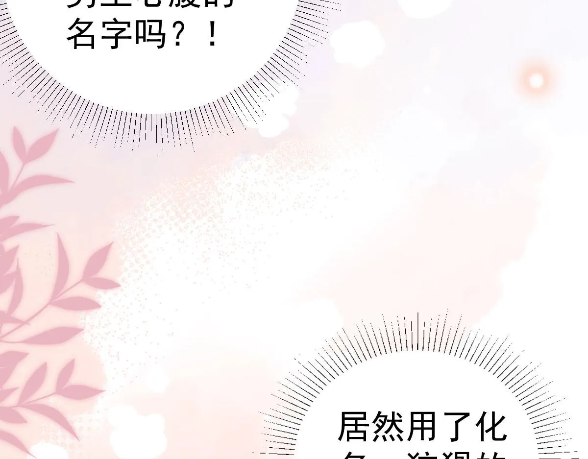 第29话 师父现在是舍不得了？ 第28页