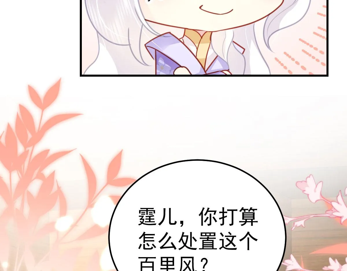 第29话 师父现在是舍不得了？ 第31页