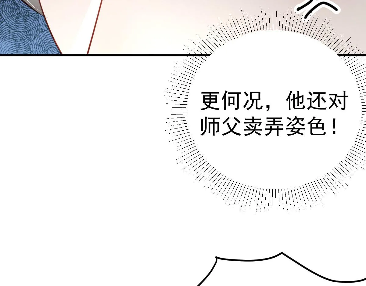 第29话 师父现在是舍不得了？ 第37页