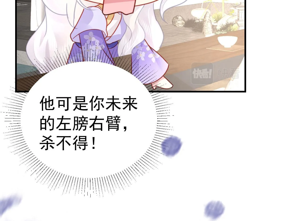 第29话 师父现在是舍不得了？ 第40页